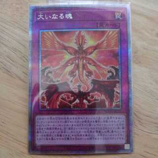 The Great Soul Prismatic Secret Rare JP020 HISTORY ARCHIVE COLLECTION