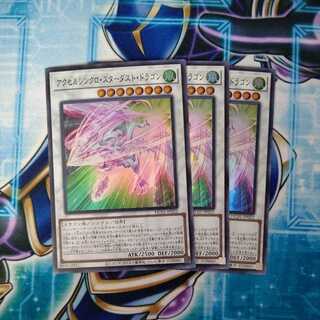 Accel Synchro Stardust Dragon Super Rare 3-Card Set