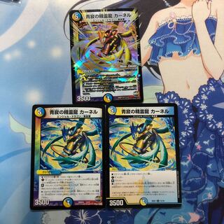 青寂の精霊龍カーネル　3枚