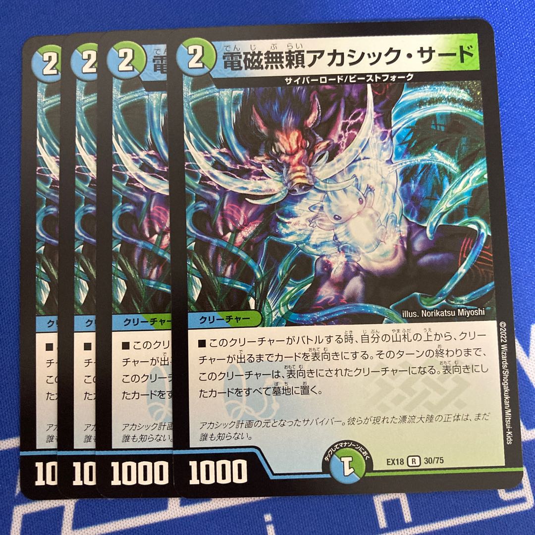 Electromagnetic Muyori Akashic Third