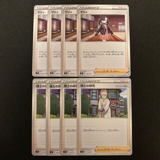 e110 Marnie Professor's Research (Professor Magnolia) sD 4 each Pokémon Treasures