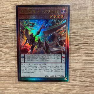 Supreme King Dragon Darkwurm Relief