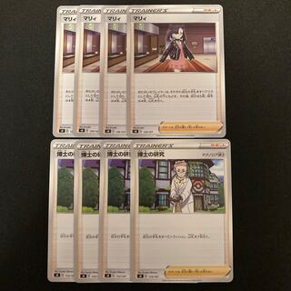 e111 Marnie Professor's Research (Professor Magnolia) sD 4 each Pokémon Treasures