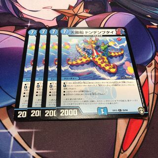 Tentacle Ship Dongdaengbutai