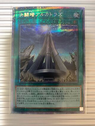 Ketsu Fighting Tower Alcatraz Prisma