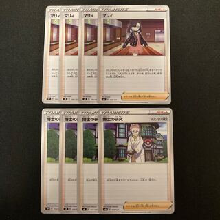 e113 Marnie Professor's Research (Professor Magnolia) sD 4 each Pokémon Treasures