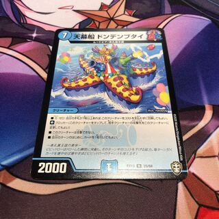 Tentacle Ship Dongdaengbutai