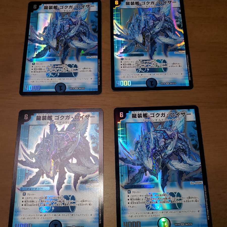 Dragon armored ship Gokuga Loizar 1枚