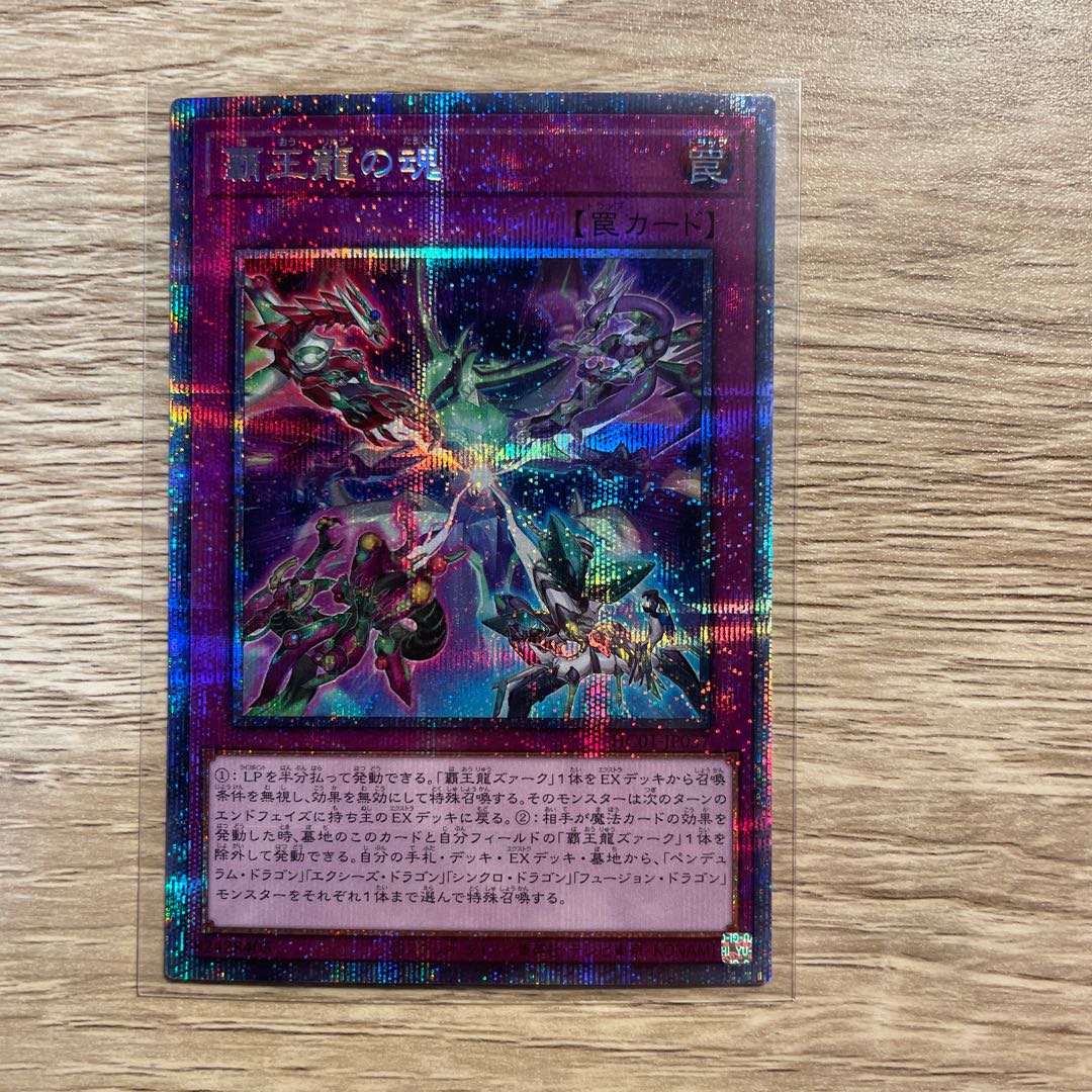 Soul of the Supreme Dragon Prisma