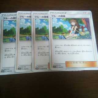 ブルーの探索　最安値