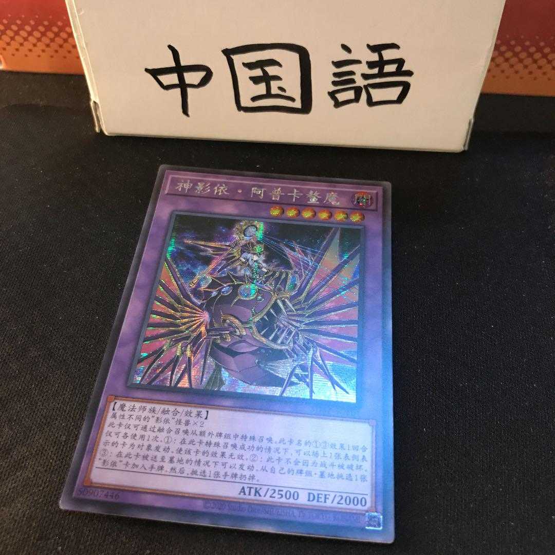 SD37-SCP01 SE El Shaddoll Apkallone Chinese