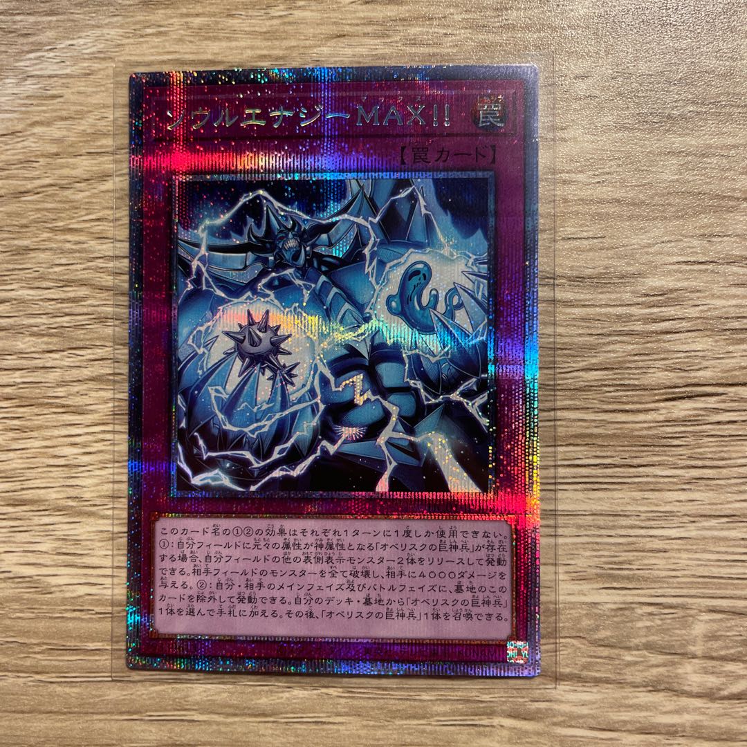 Soul Energy MAX Prisma 1枚