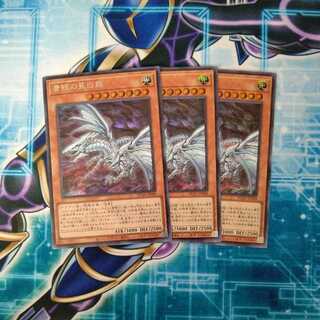 Blue-Eyes Alternative White Dragon Secret Rare Set of 3