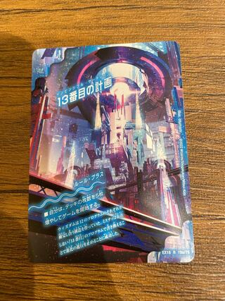 Project Thirteenth, Sapphire Misty.