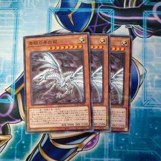 Blue-Eyes Alternative White Dragon Normal Parallel Set of 3