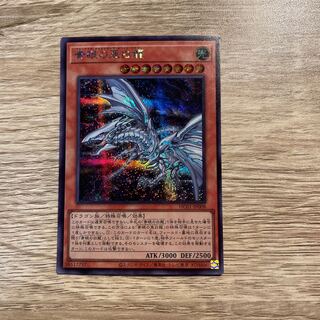 青眼の亜白龍　シークレット