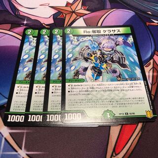 Re:奪取 ケラサス