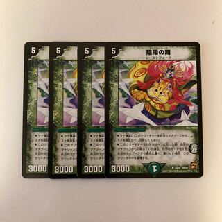 C56 Yin Yang Dance, 4 pieces set, Duema, Trekking