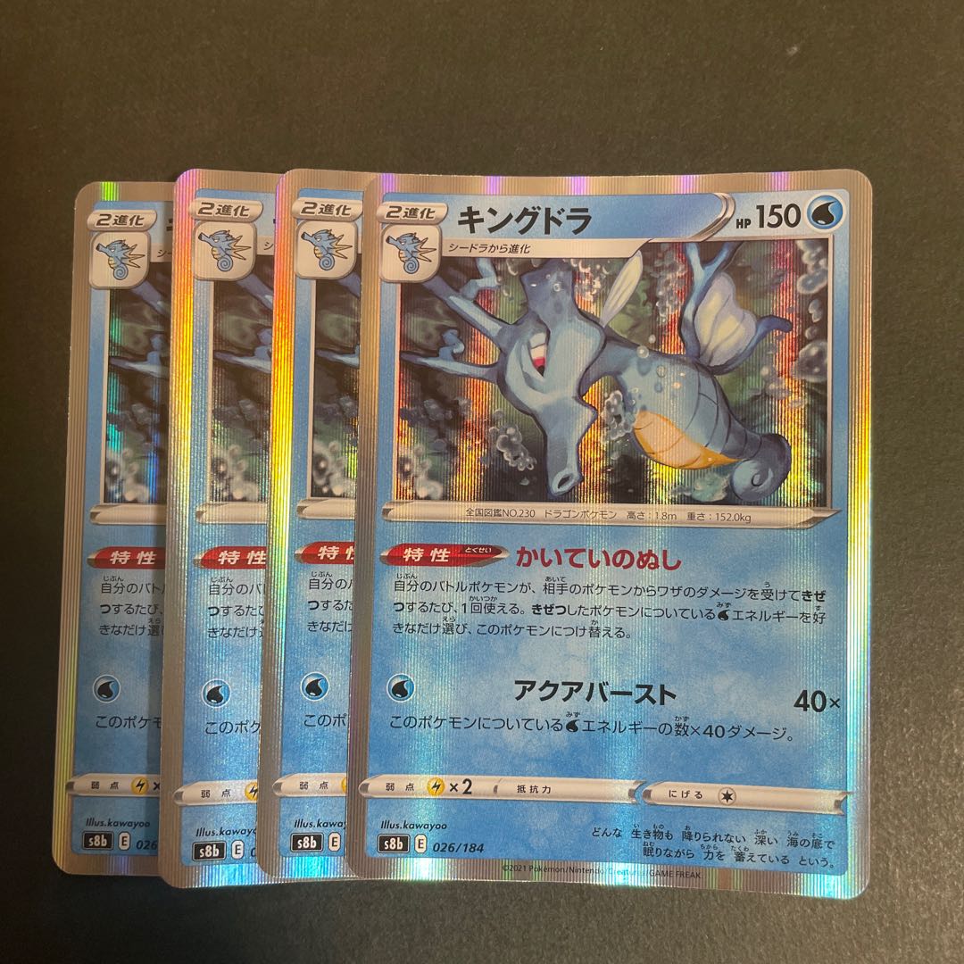 Kingdra(R specification) 4 pieces