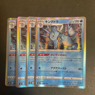 Kingdra(R specification) 4 pieces