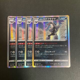 Galal Obstagoon (R specification) 4 pieces