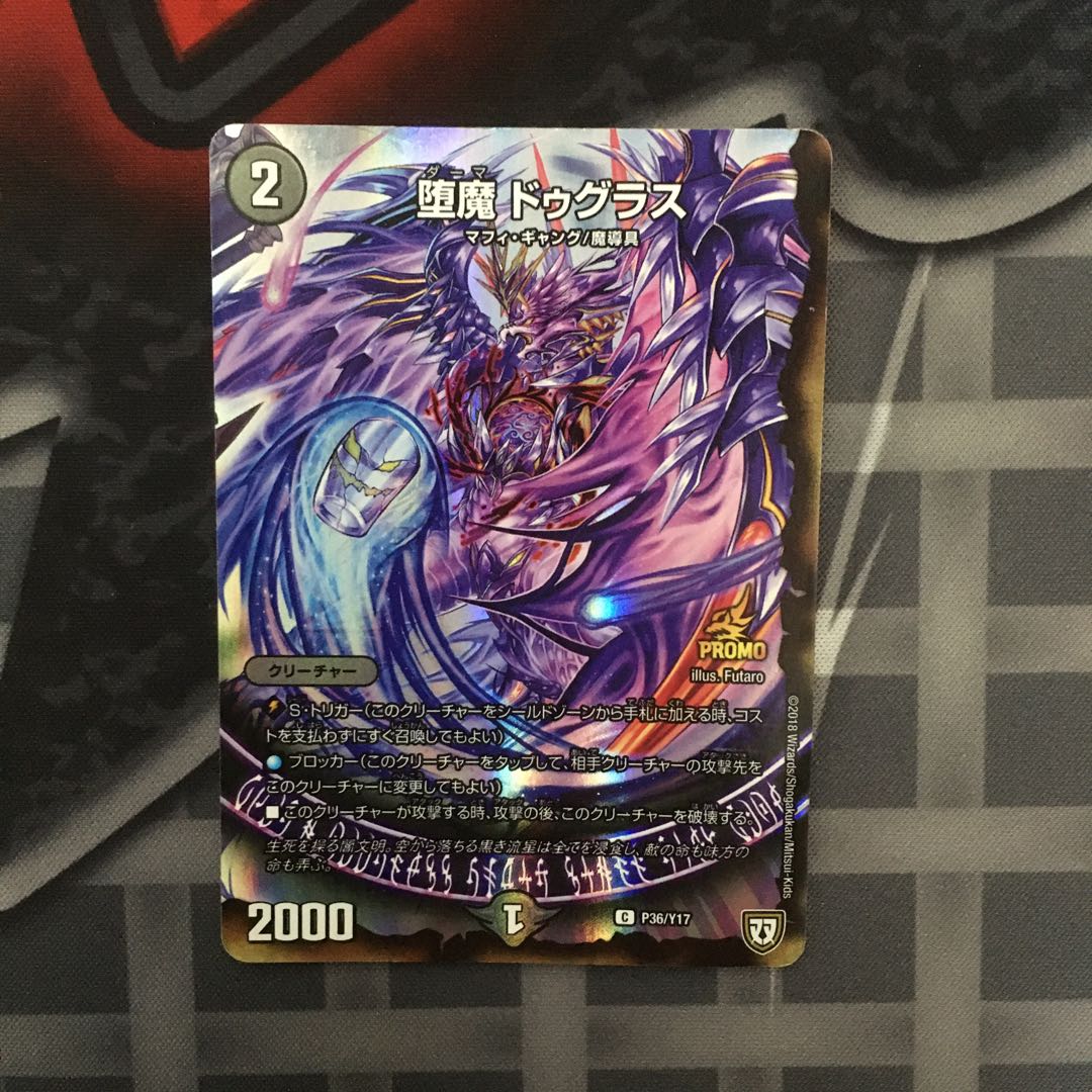 堕魔ドゥグラス