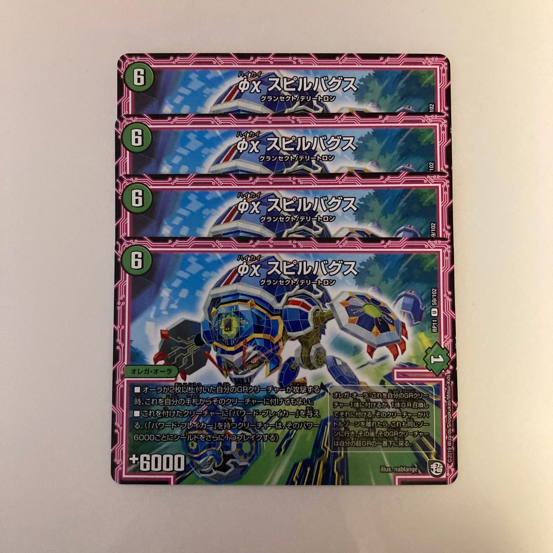 C99 φχ Spielbuggs, set of 4, Duema, Tretre