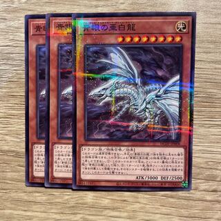 Blue-Eyes Alternative White Dragon