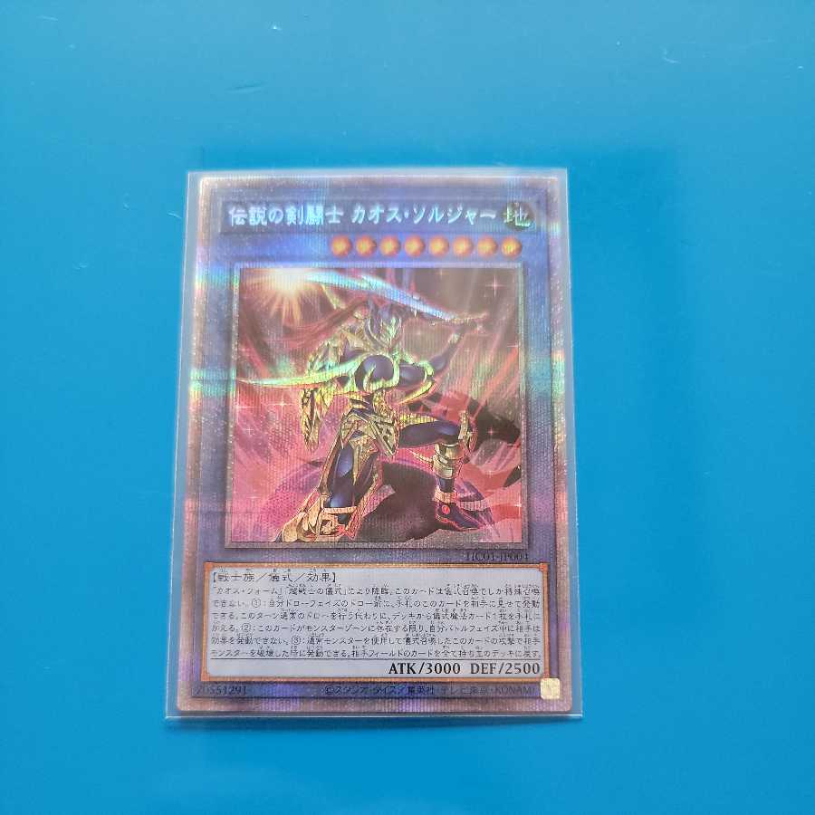 Legendary SwordFighting Warrior Black Luster Soldier Prismatic Secret Rare