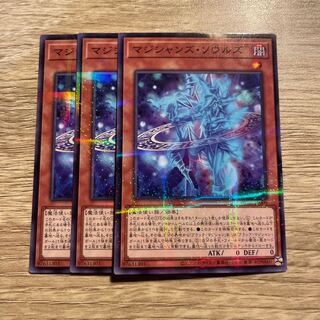 マジシャンズ・ソウルズ