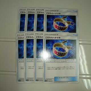 こだわりハチマキ 8枚