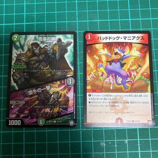 Snow Melting Chains｜The Blow of the Fallen Bull