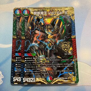 Forbidden Dragon King Vol-Val-8 2 copies