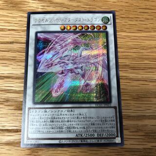 Stardust Dragon Secret Rare
