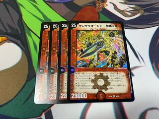 Kengeki Oja - Ultimate Fire Flame