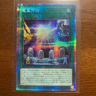 Prisma Dragon Emperor Mythology Prisik History Archive Collection