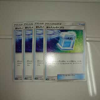 まんたんのくすり 2枚