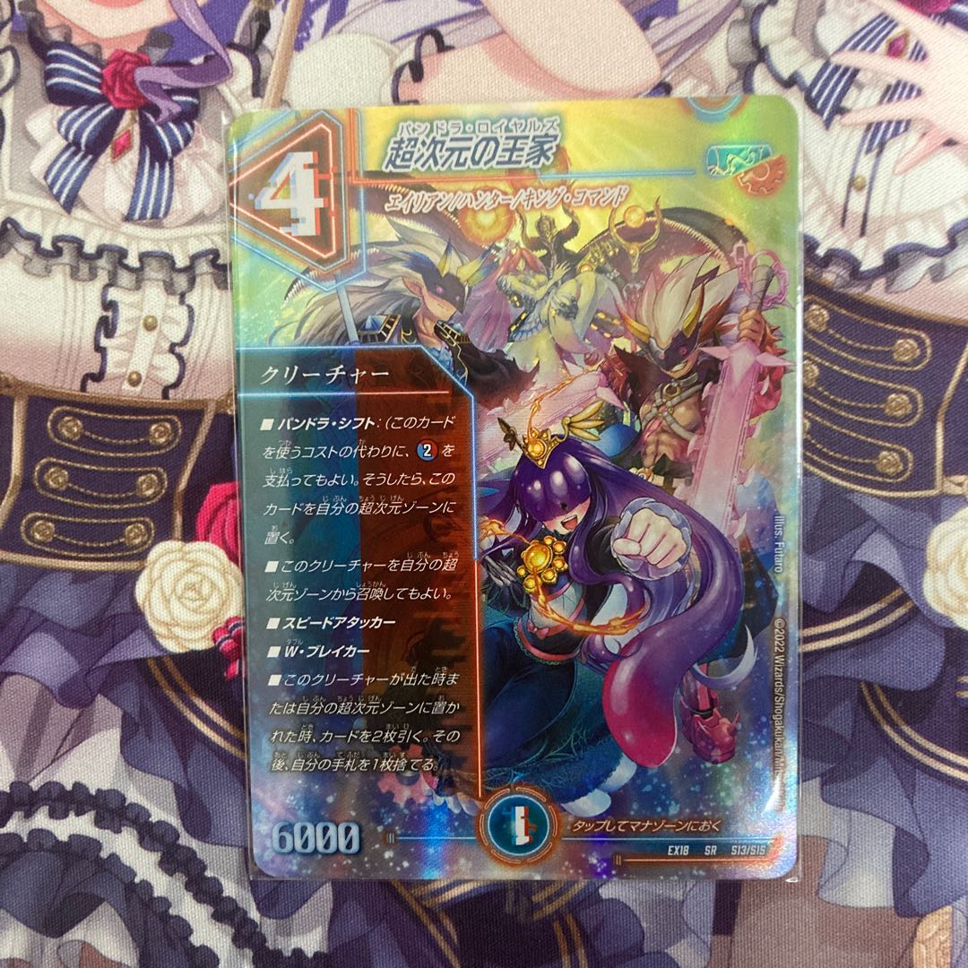 1 Royal Family of the Psychic Dimension