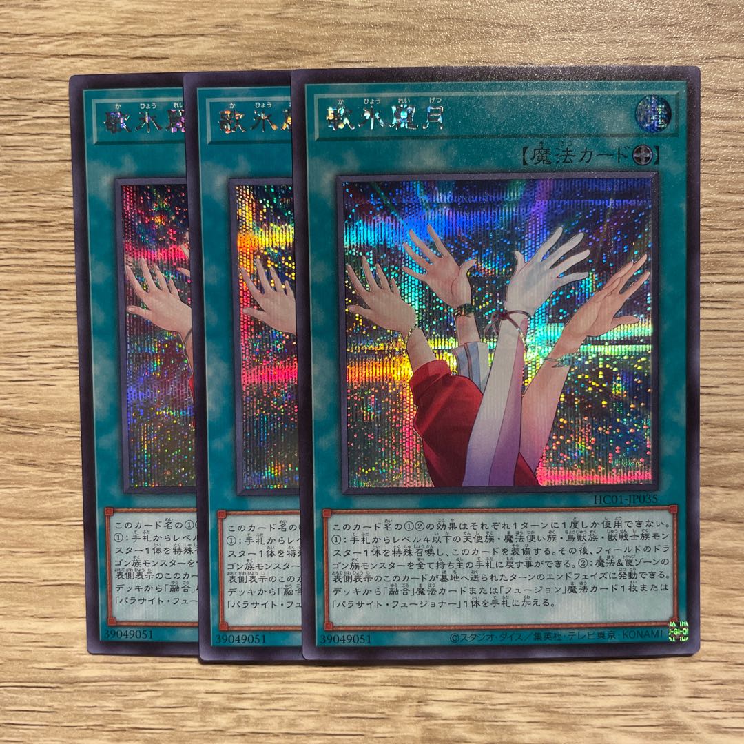 Reizuki Utagami Secret Siku