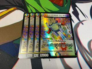 ギガントウサギロボ・フューチャーX