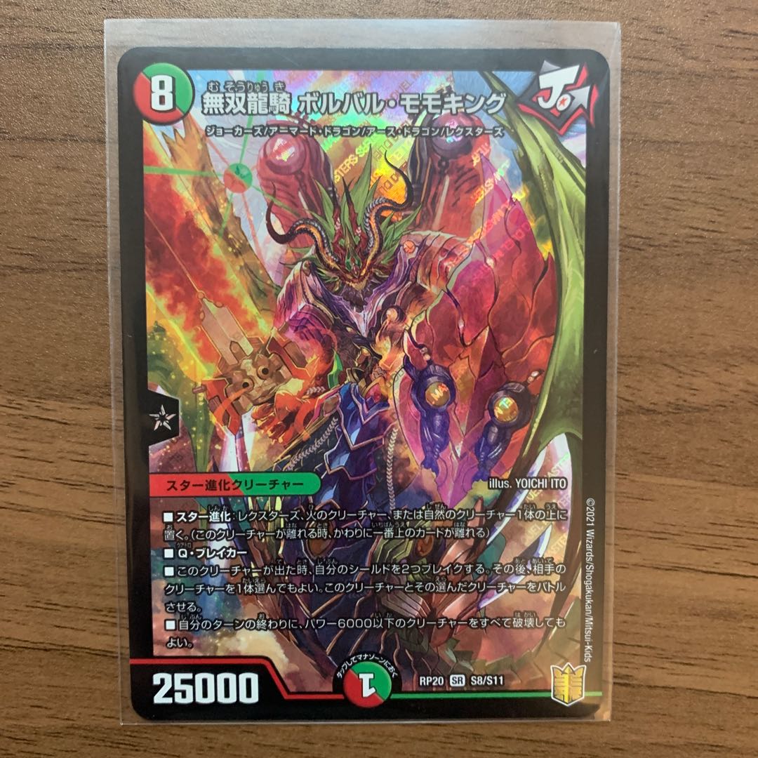 Musou Ryuki Bolvar Momo King