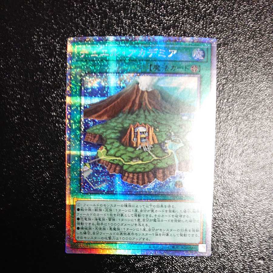 Duel Academia Prisma