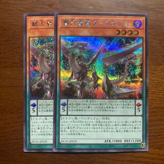 2 Siku Supreme King Dragon Darkwurm Secret Rare