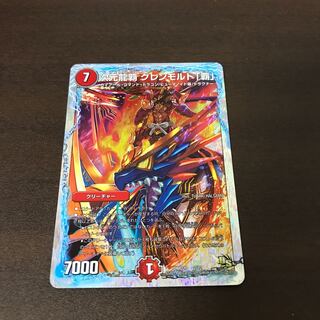 次元龍覇　グレンモルト「覇」