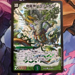 Earth Dragon God Balafyor