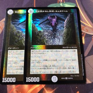 引き裂かれし永劫、エムラクール