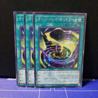 Overlay Network Secret Rare 3-Piece Set
