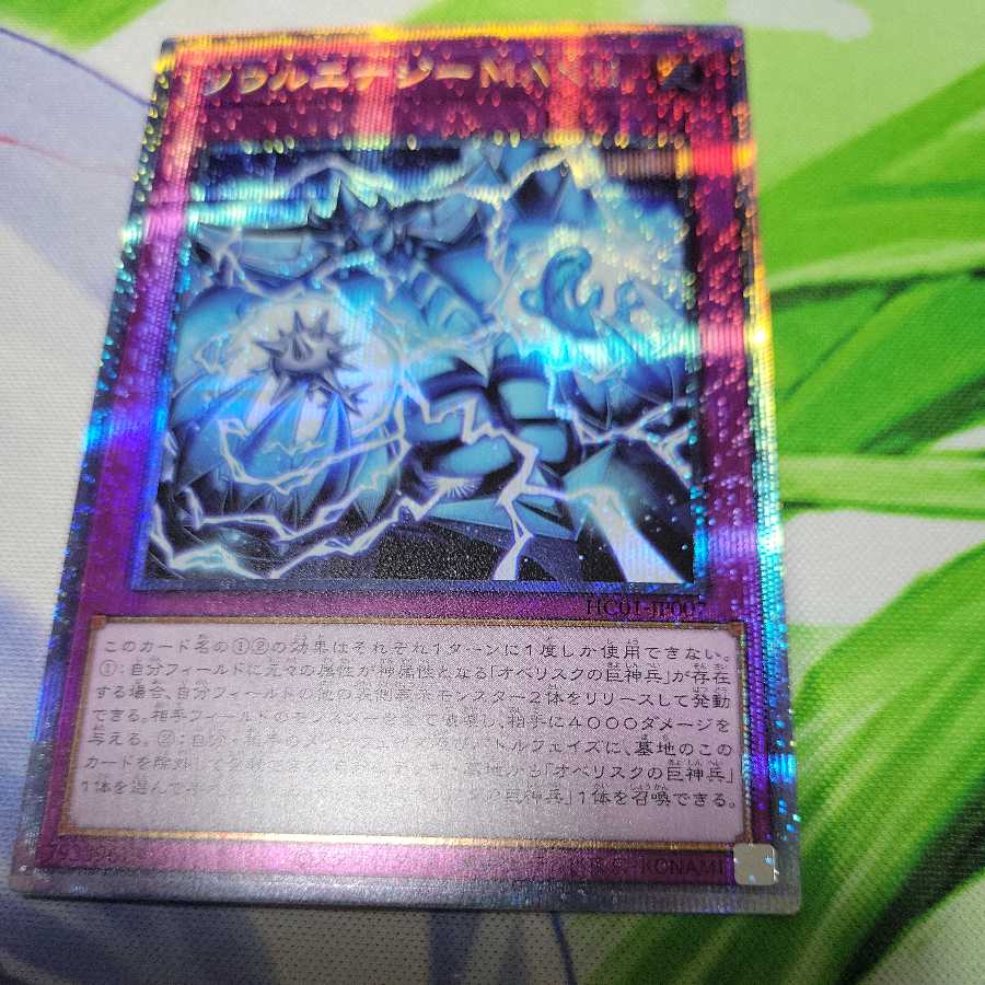 Soul Energy MAX! Prisik