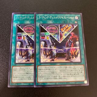 Riding Duel! Acceleration!　Secret