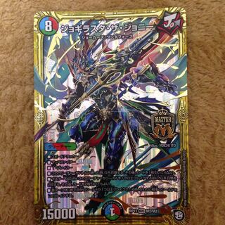 ジョギラスタザジョニー